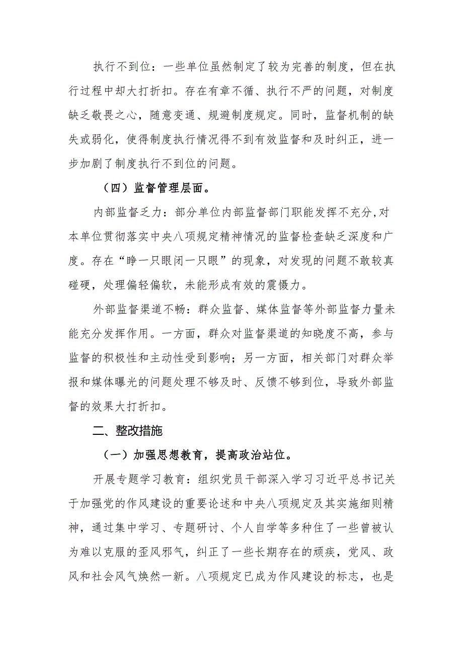 （11篇）2025年落实中央八项规定精神方面存在问题及整改措施11篇.docx_第3页