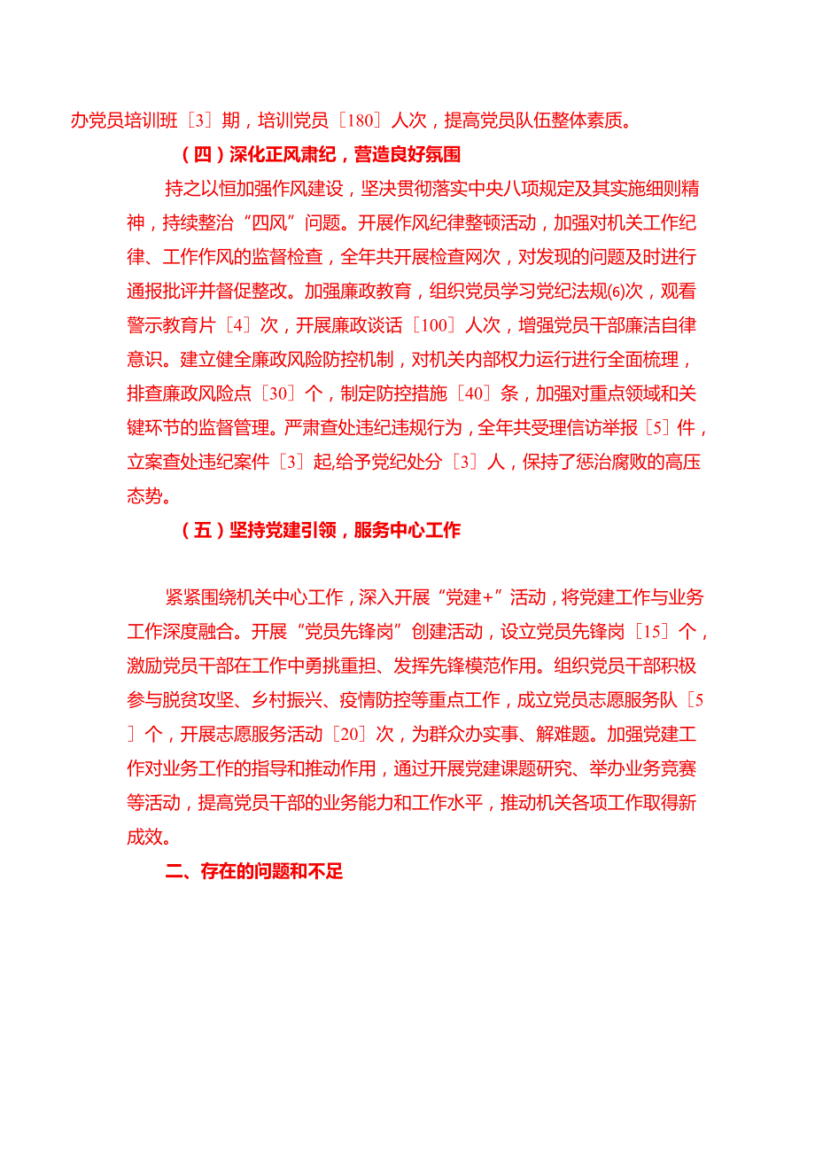 2025 书记抓基层党建工作述职报告（完整版）.docx_第3页