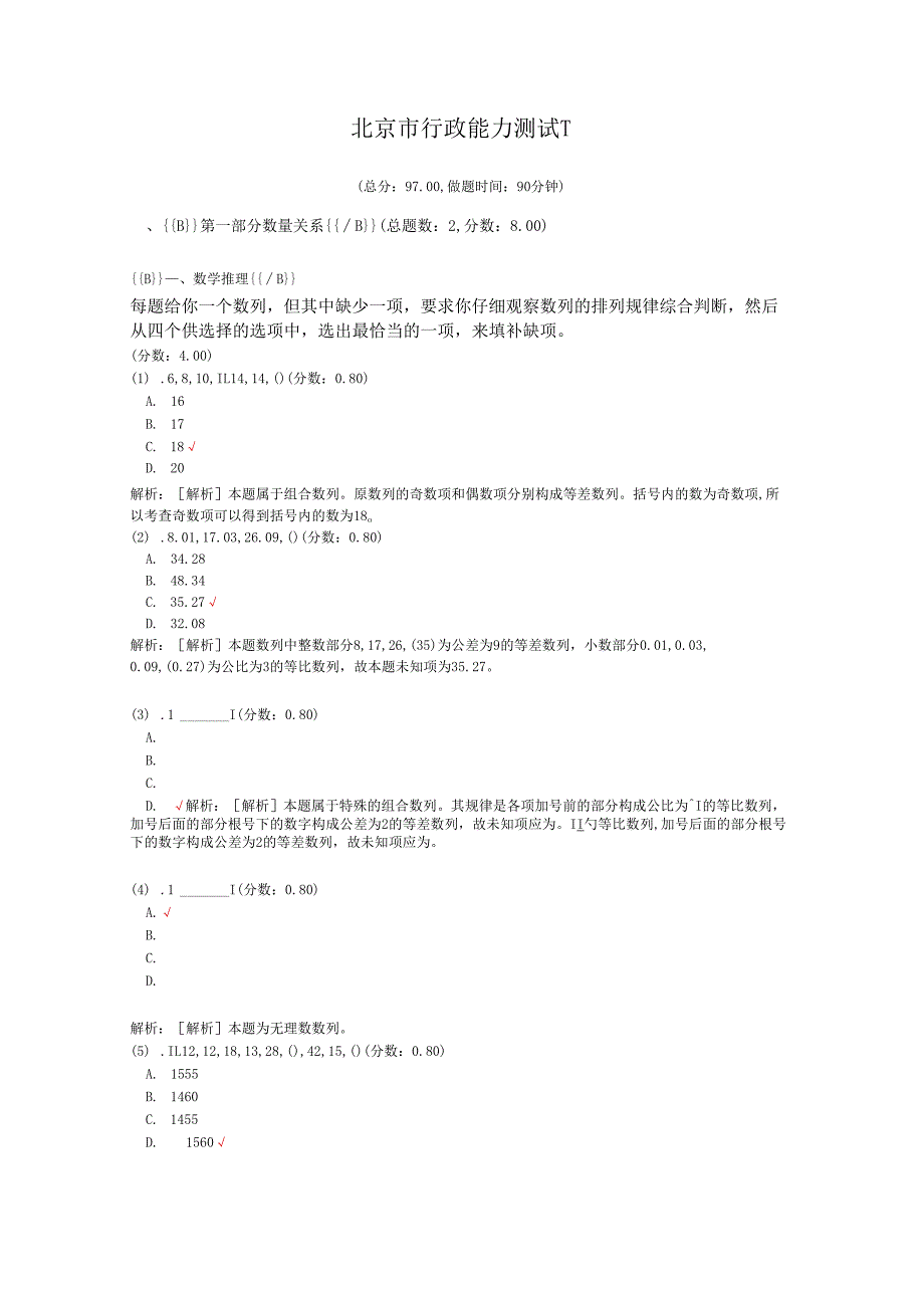 北京市行政能力测试1.docx_第1页