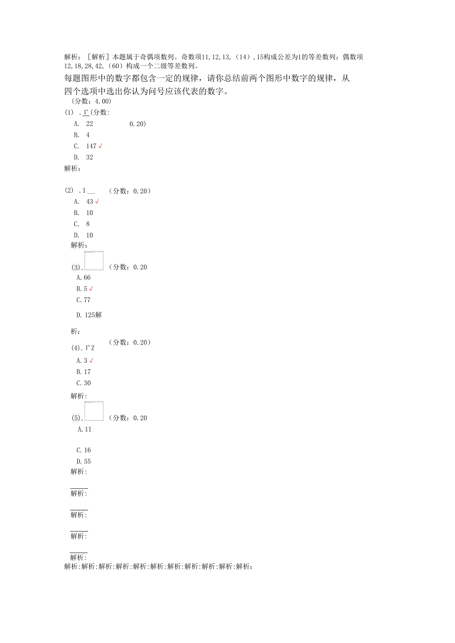 北京市行政能力测试1.docx_第2页