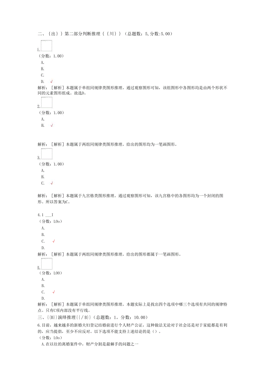 北京市行政能力测试1.docx_第3页