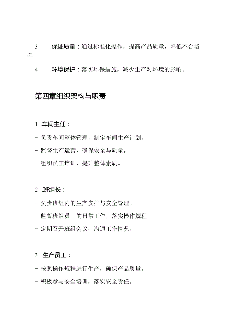 机械厂车间管理制度.docx_第2页