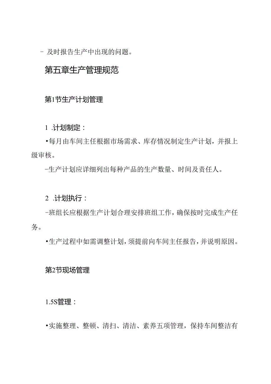 机械厂车间管理制度.docx_第3页