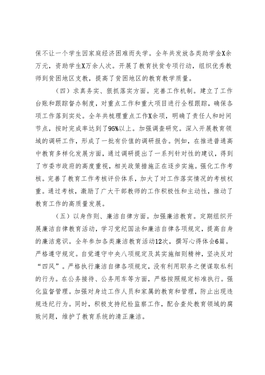 （个人、班子）2024年民主生活会个人对照检查发言材料（上整改＋四个带头＋个人事项＋典型案例）.docx_第3页