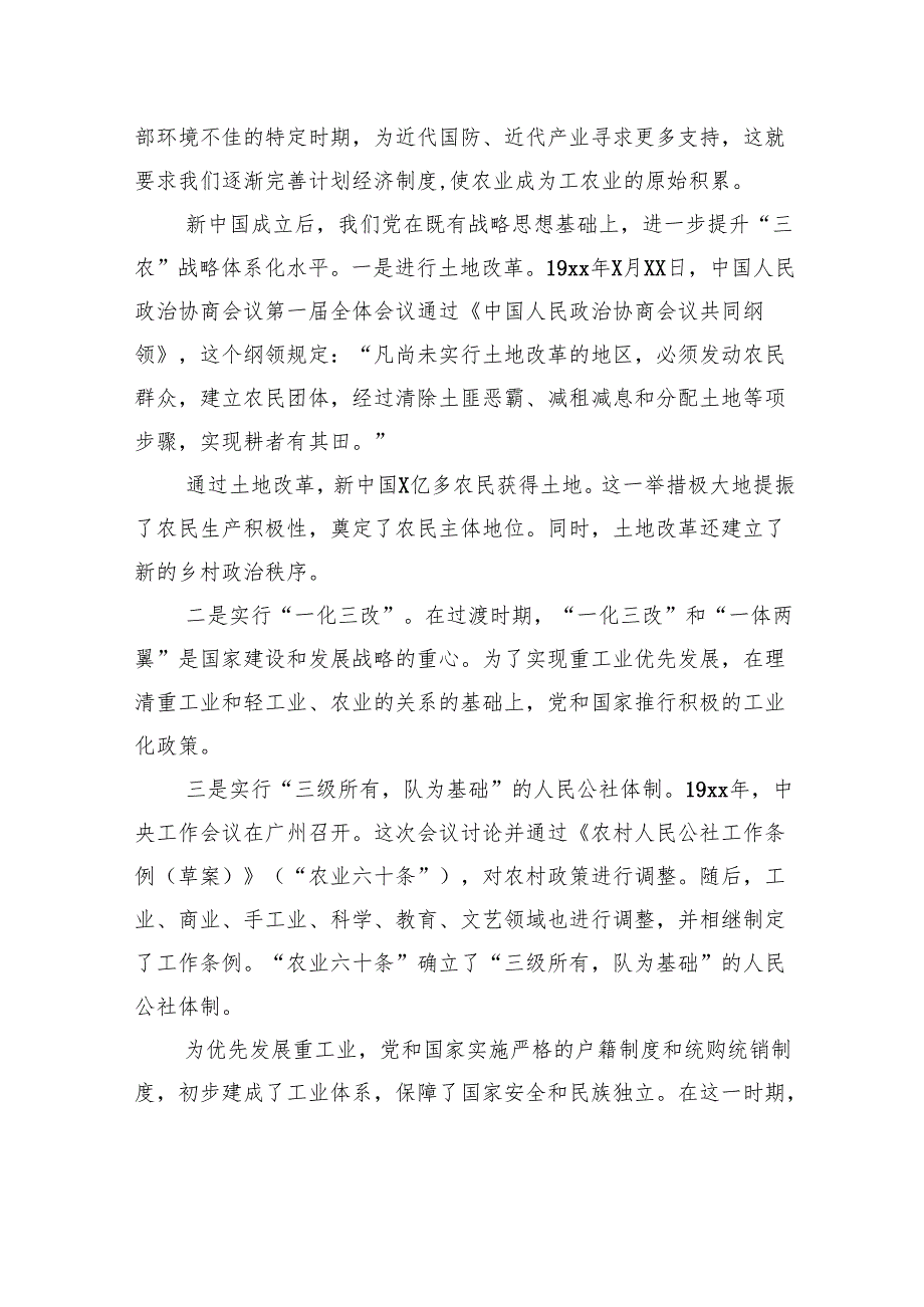 主题党日党课讲稿：农业农村发展面貌发生翻天覆地的变化.docx_第2页