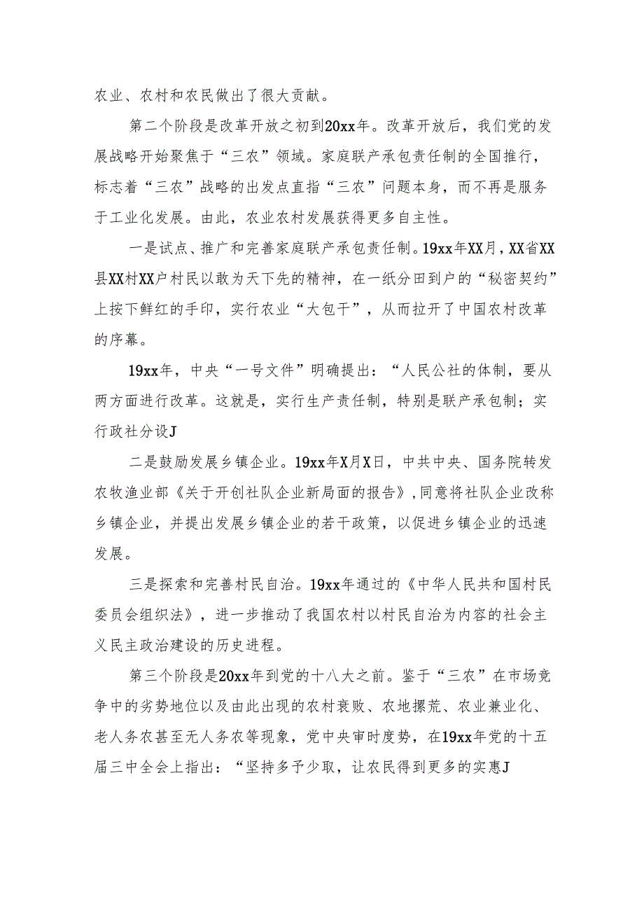 主题党日党课讲稿：农业农村发展面貌发生翻天覆地的变化.docx_第3页