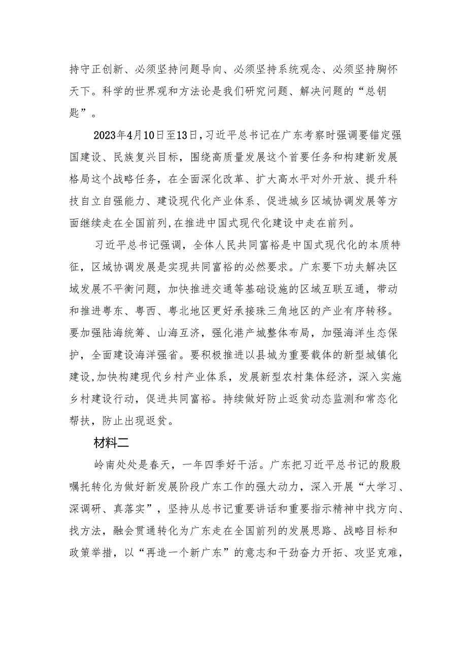 2024年广东公务员考试申论试题（县镇卷）.docx_第2页