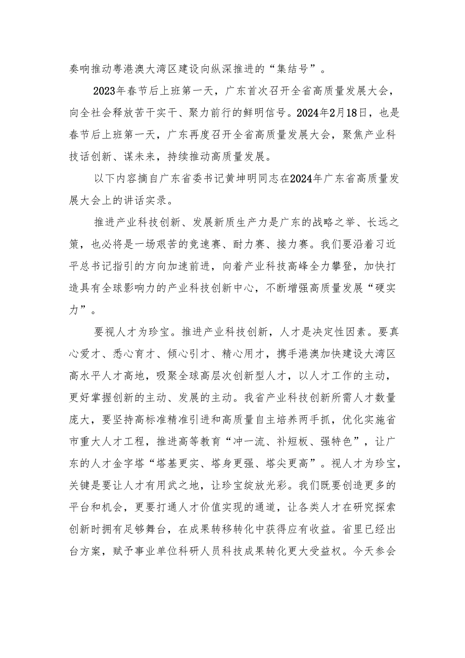 2024年广东公务员考试申论试题（县镇卷）.docx_第3页