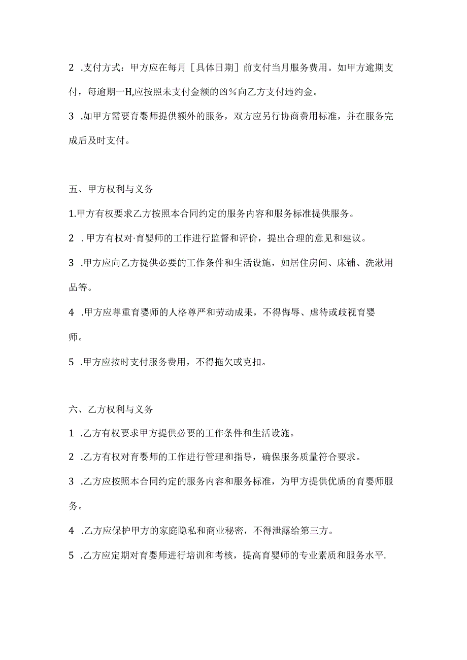 育婴师服务合同（个性化教育版）.docx_第3页