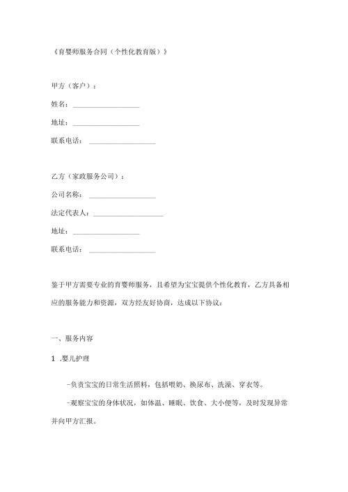 育婴师服务合同（个性化教育版）.docx