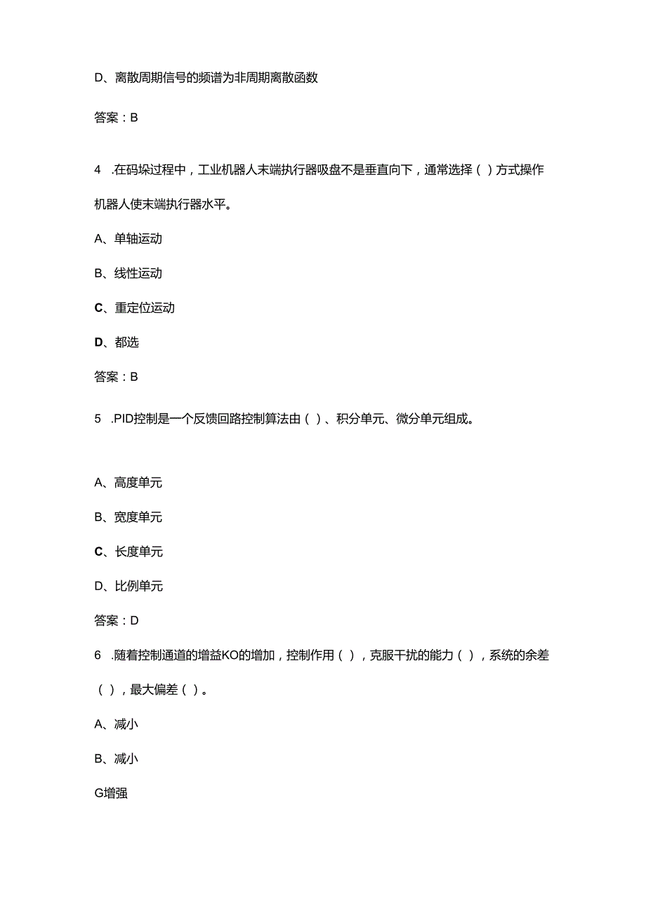 全国第三职业技能大赛（仪器仪表制造项目）选拔赛理论考试题库（含答案）.docx_第2页