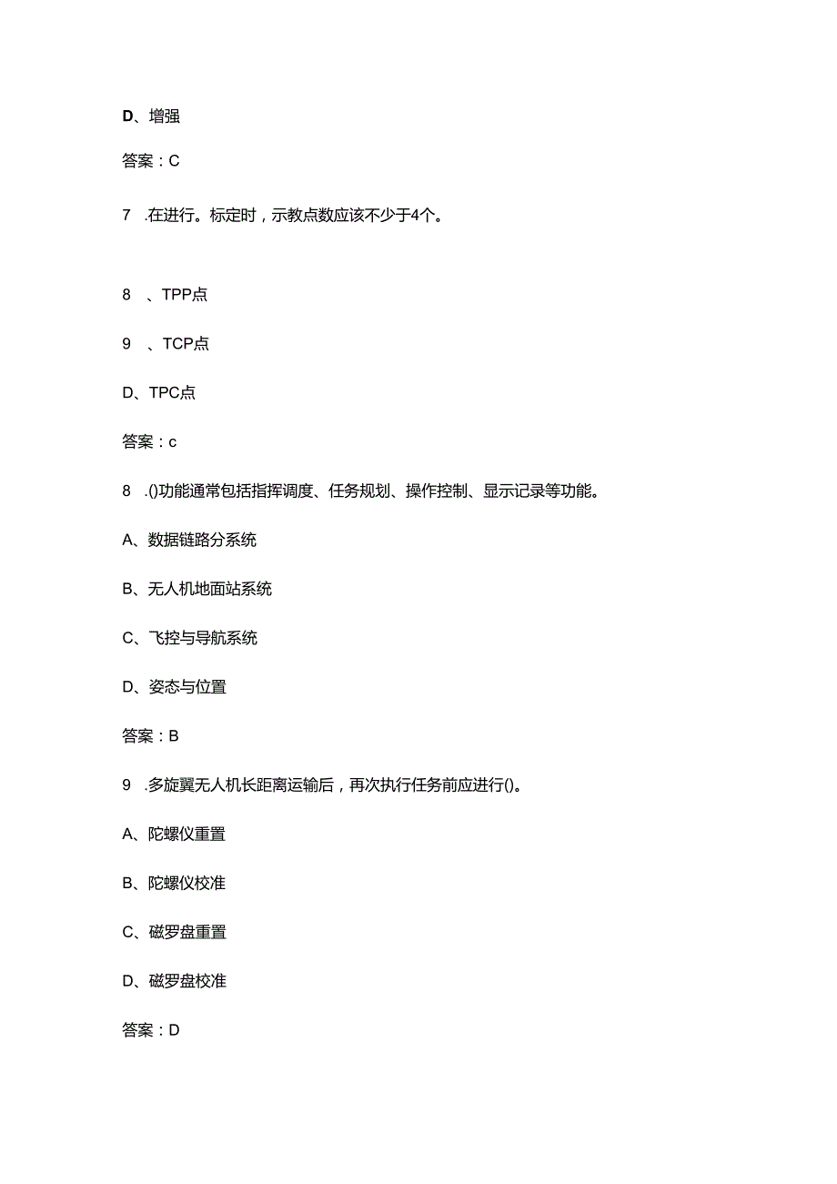 全国第三职业技能大赛（仪器仪表制造项目）选拔赛理论考试题库（含答案）.docx_第3页