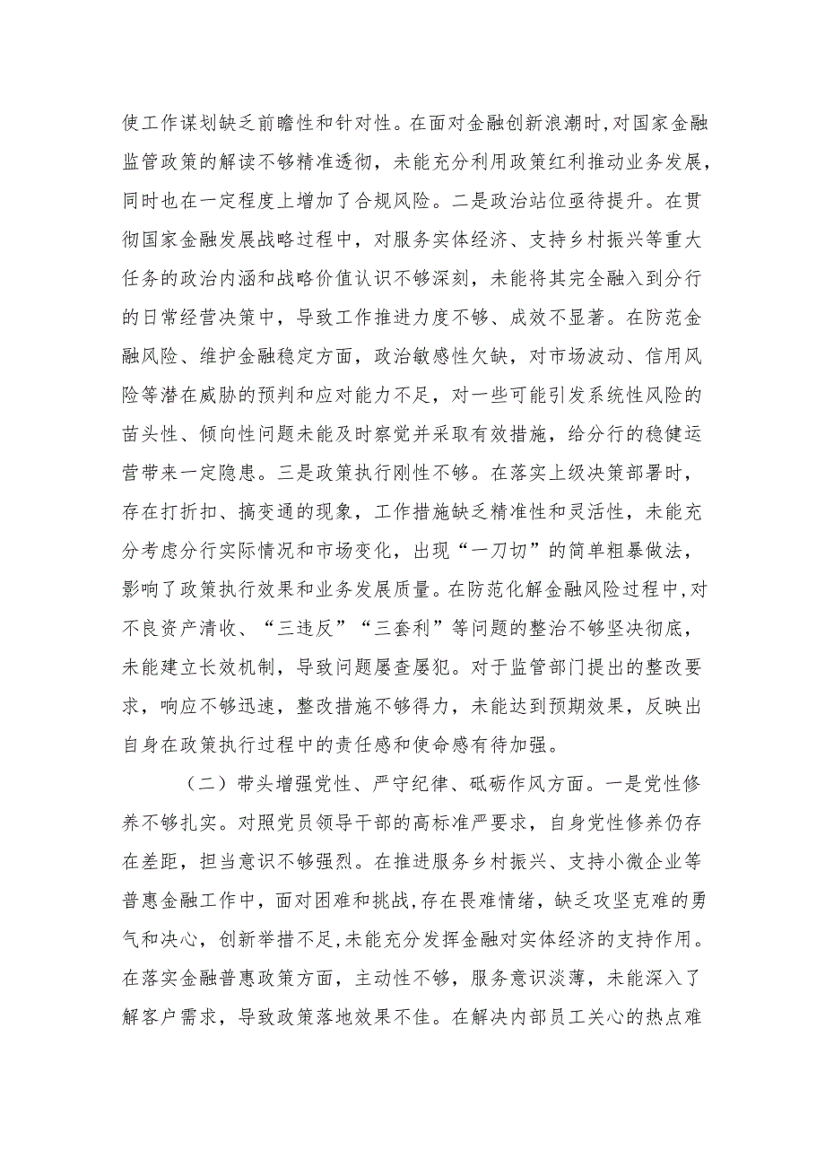 2024组织生活会检查发言材料八篇（四个带头）.docx_第2页