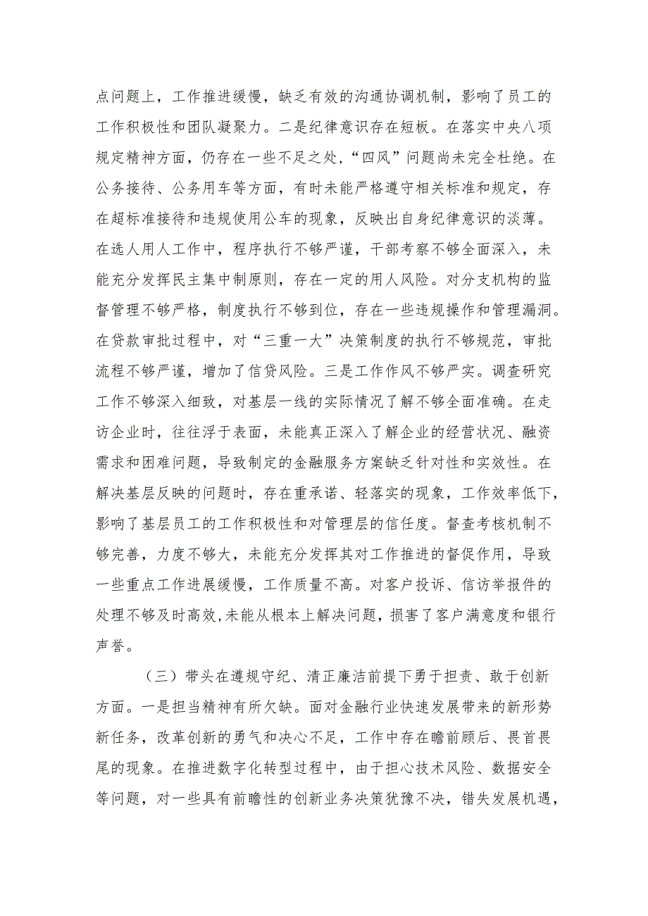 2024组织生活会检查发言材料八篇（四个带头）.docx_第3页