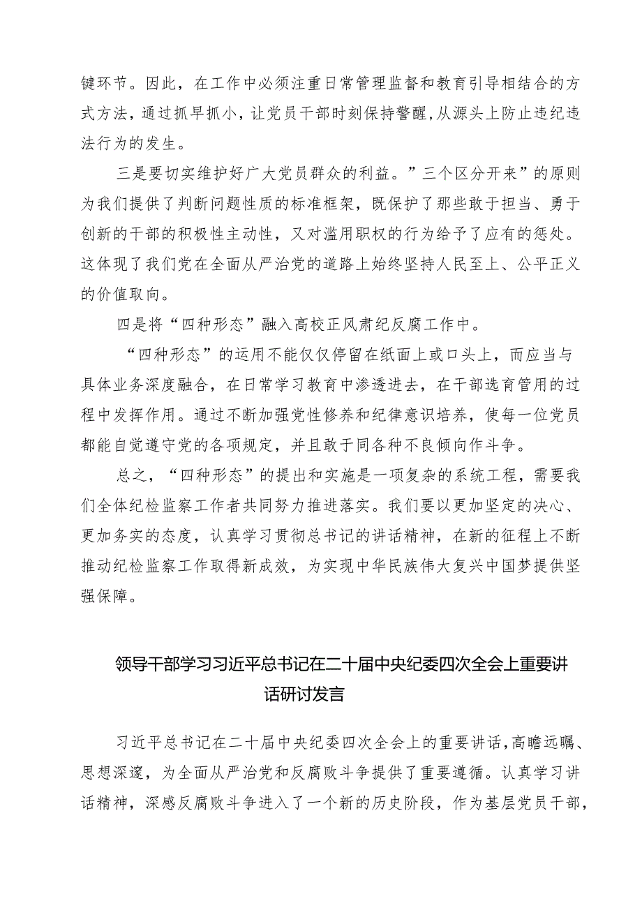 【7篇】学习贯彻二十中央纪委四次全会精神心得感悟范文.docx_第3页