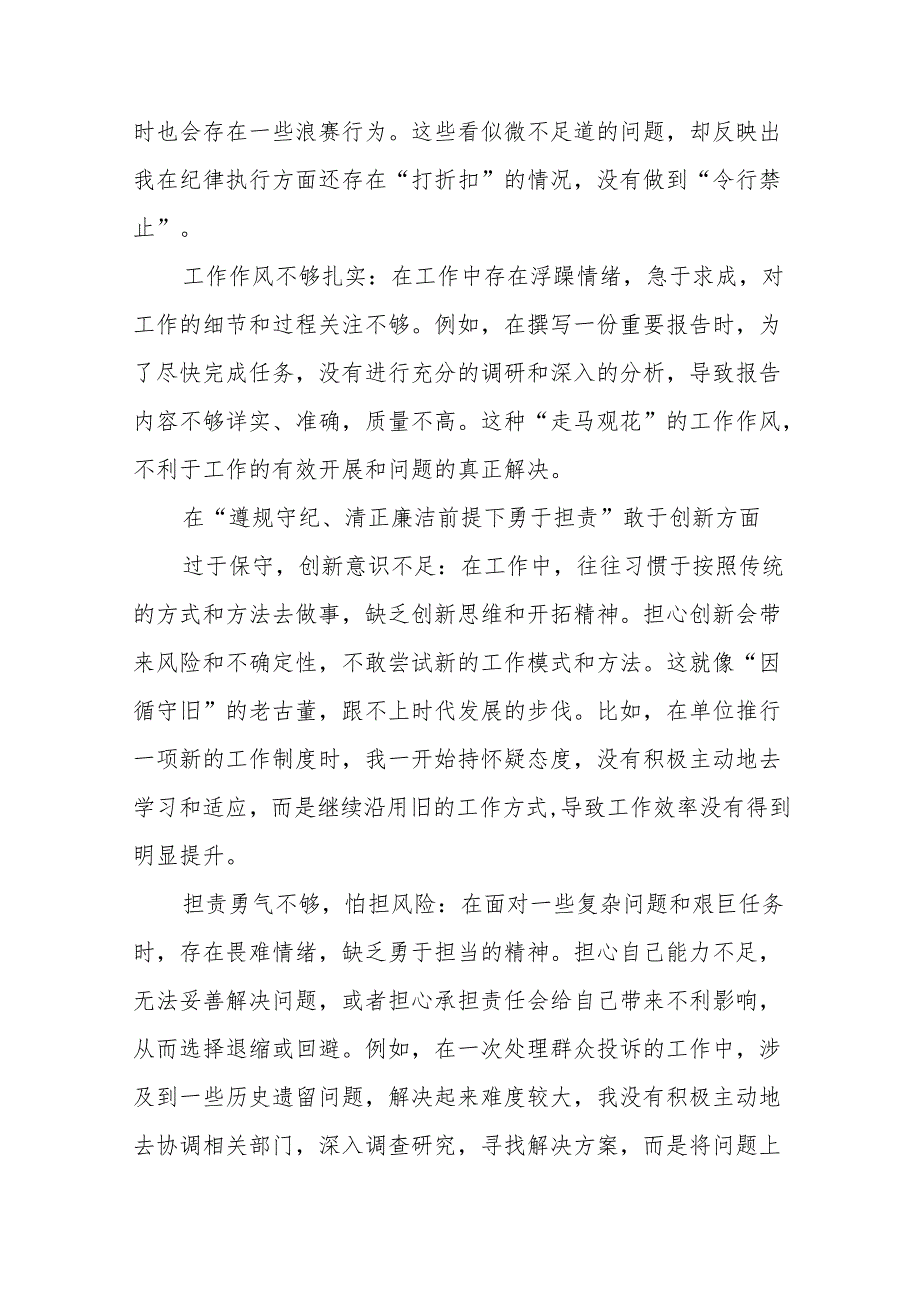 （7篇）带头增强党性、严守纪律、砥砺作风方面等四个带头剖析检查材料(1).docx_第3页