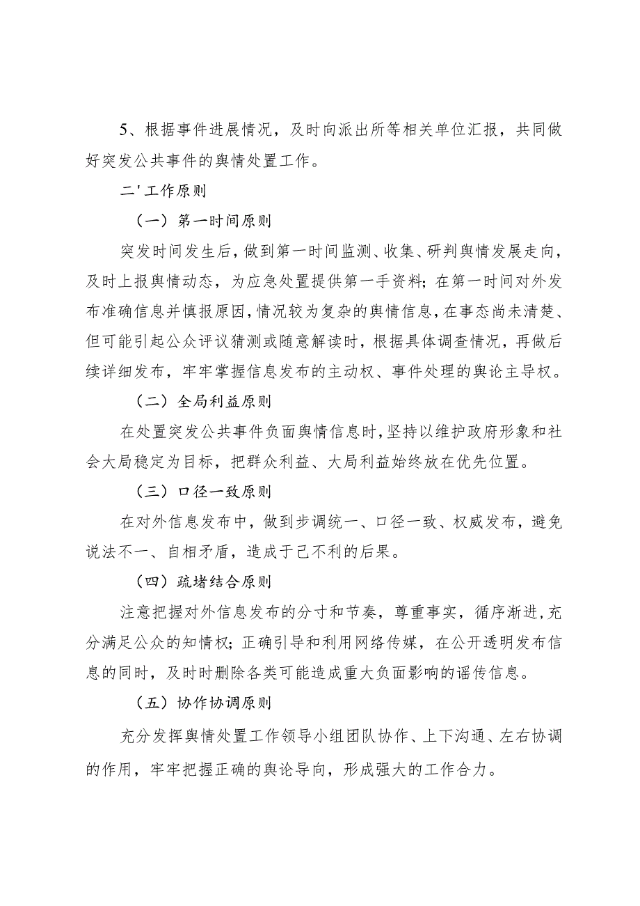 2025年中小学学校舆情应对预案2篇.docx_第2页