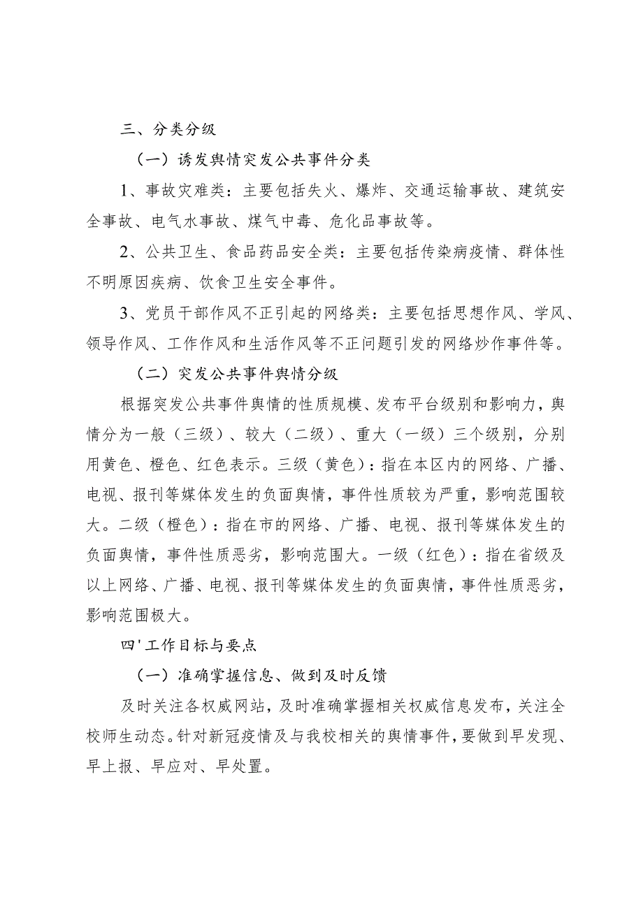 2025年中小学学校舆情应对预案2篇.docx_第3页