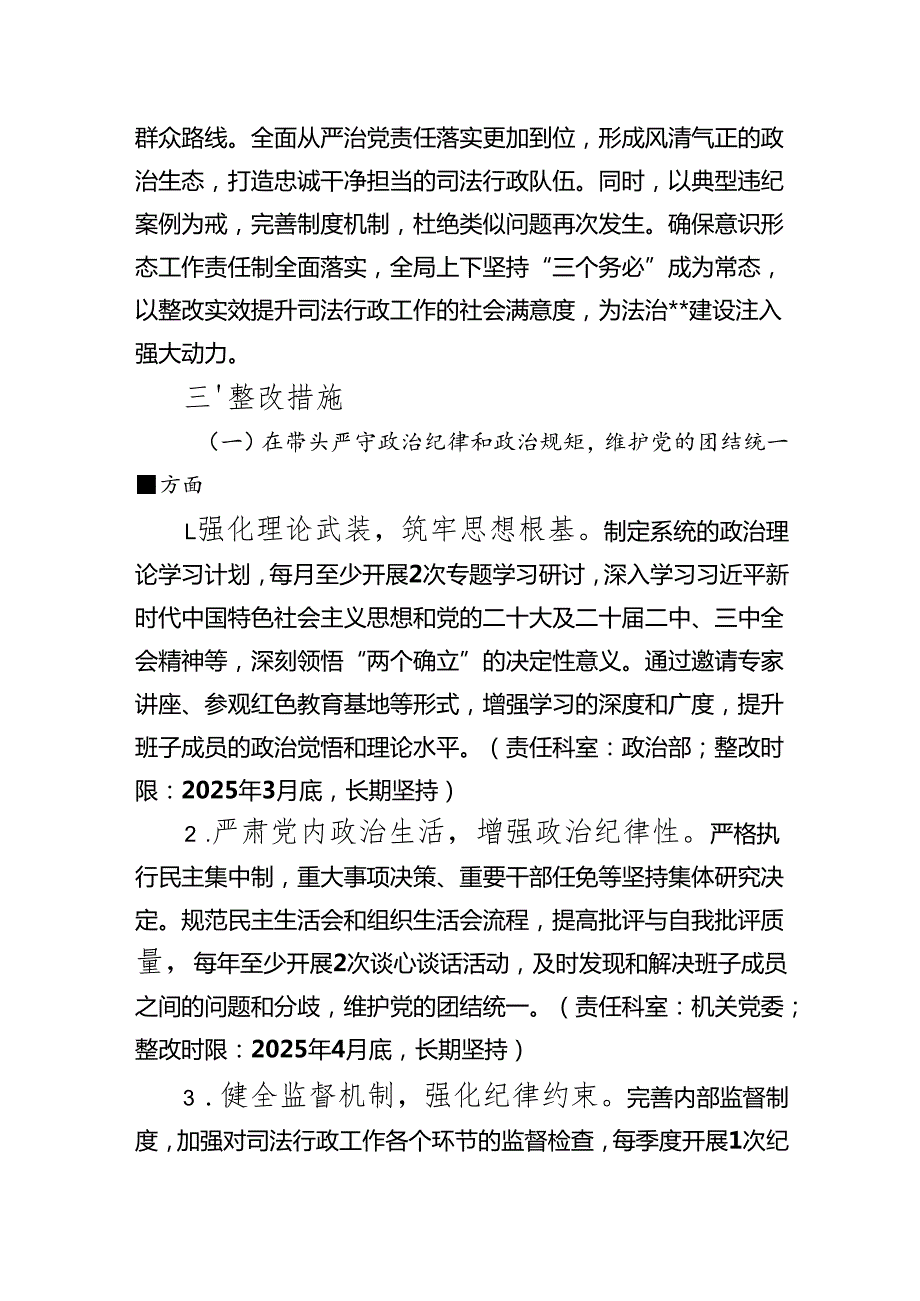 司法局四个带头2024民主生活会查摆问题整改方案和2024工作计划完成和人大代表提出问题整改落实情况报告.docx_第3页
