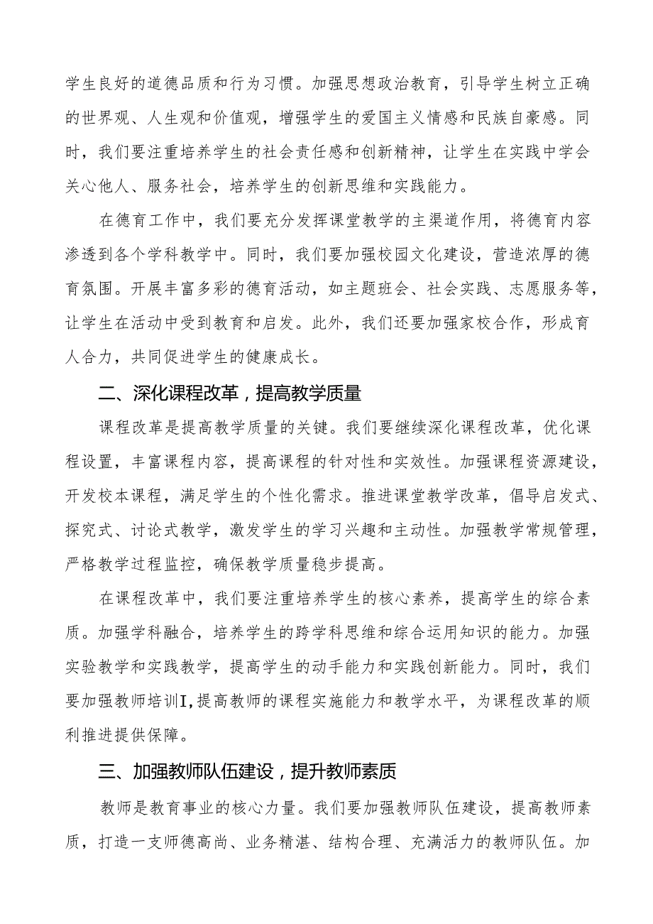 乘教育风启2025新程—校长在季开学典礼上的讲话7篇.docx_第2页
