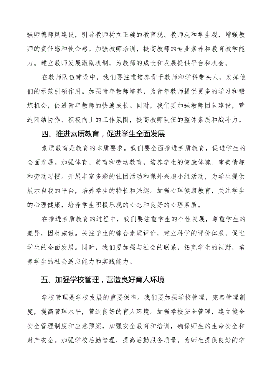 乘教育风启2025新程—校长在季开学典礼上的讲话7篇.docx_第3页