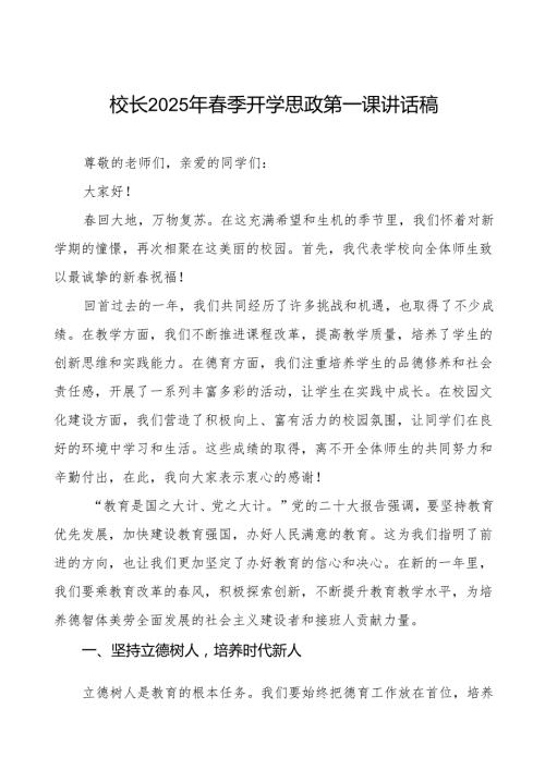乘教育风启2025新程—校长在季开学典礼上的讲话7篇.docx