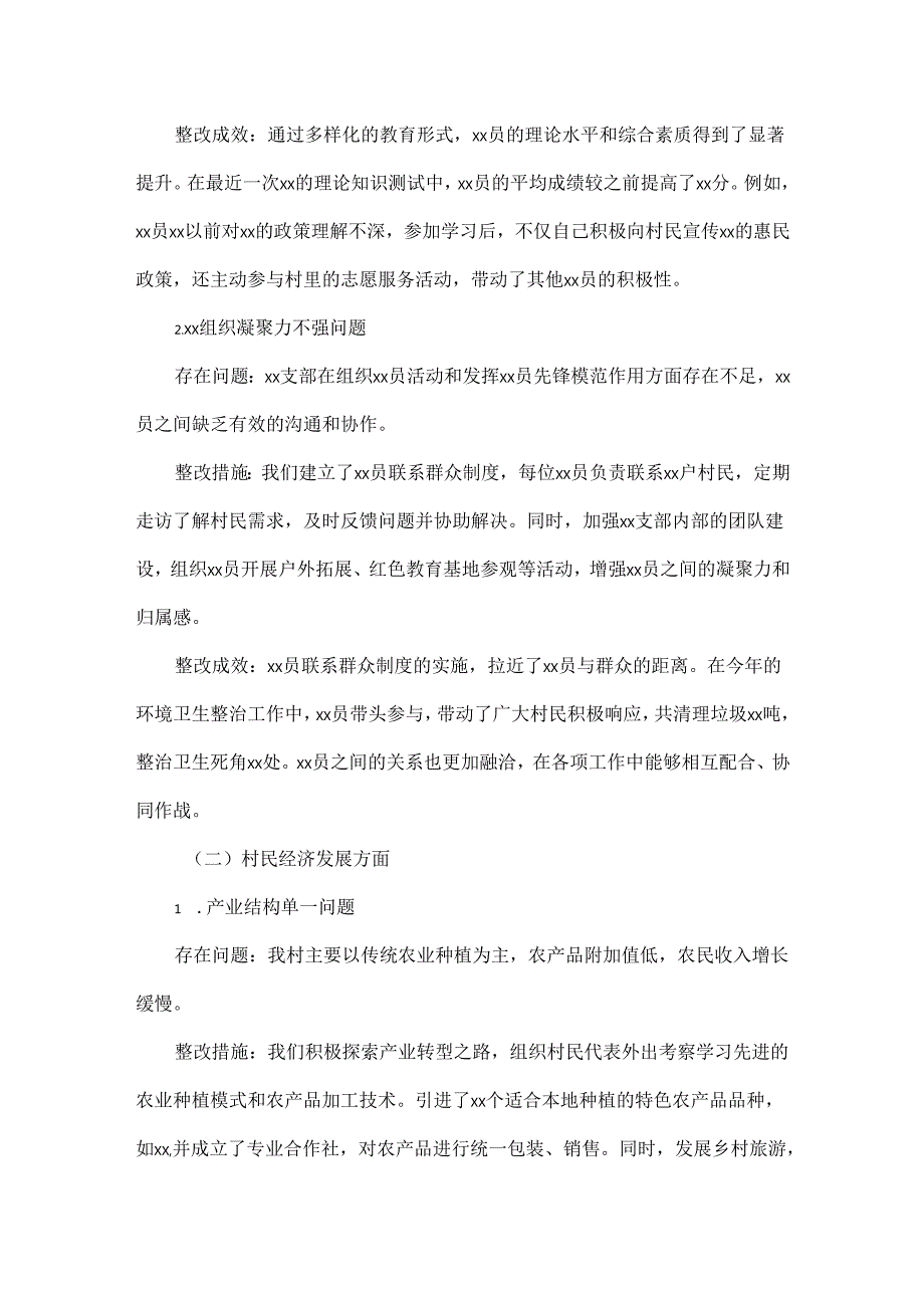 20242025XX村民主生活会整改情况报告.docx_第2页