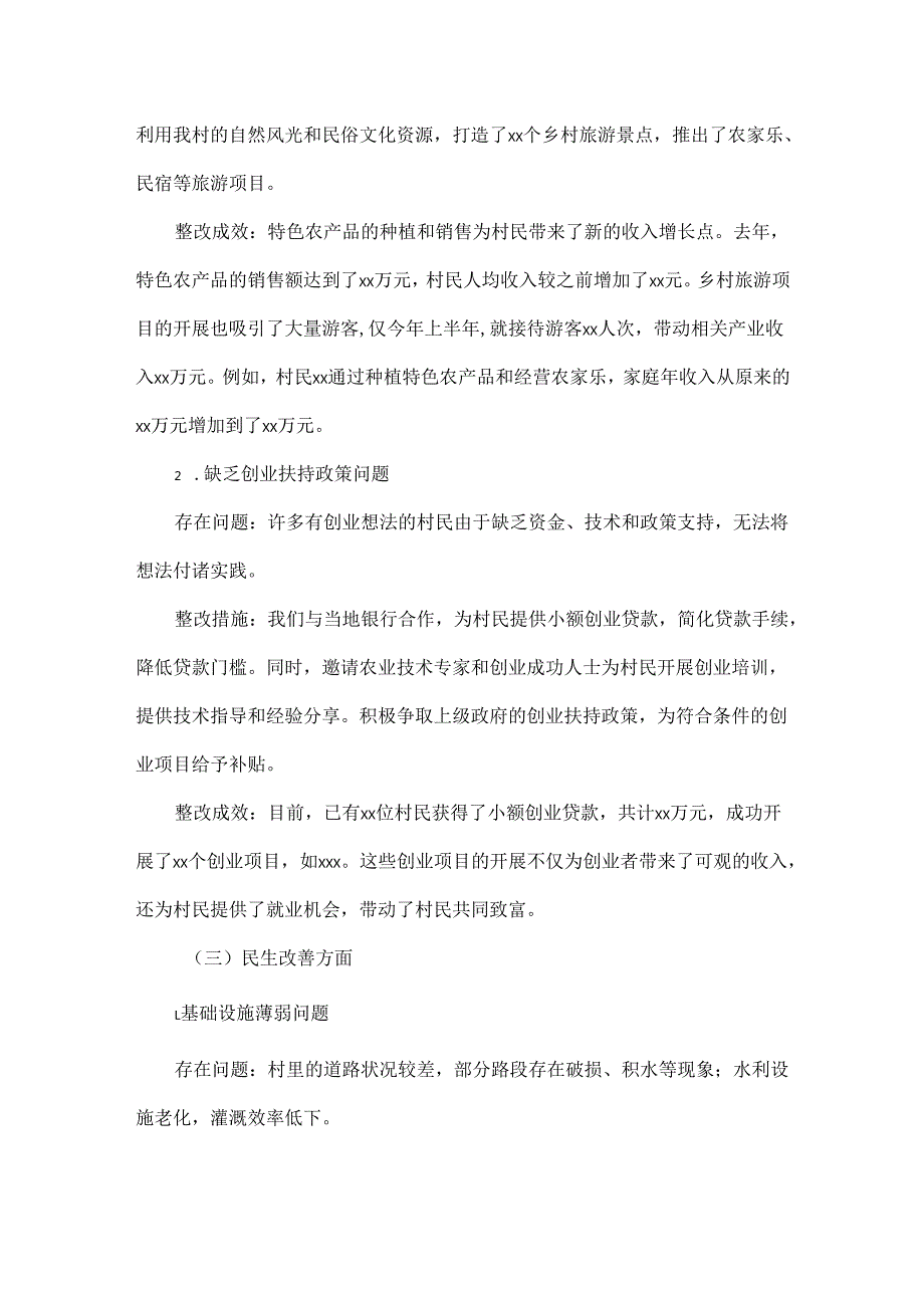 20242025XX村民主生活会整改情况报告.docx_第3页