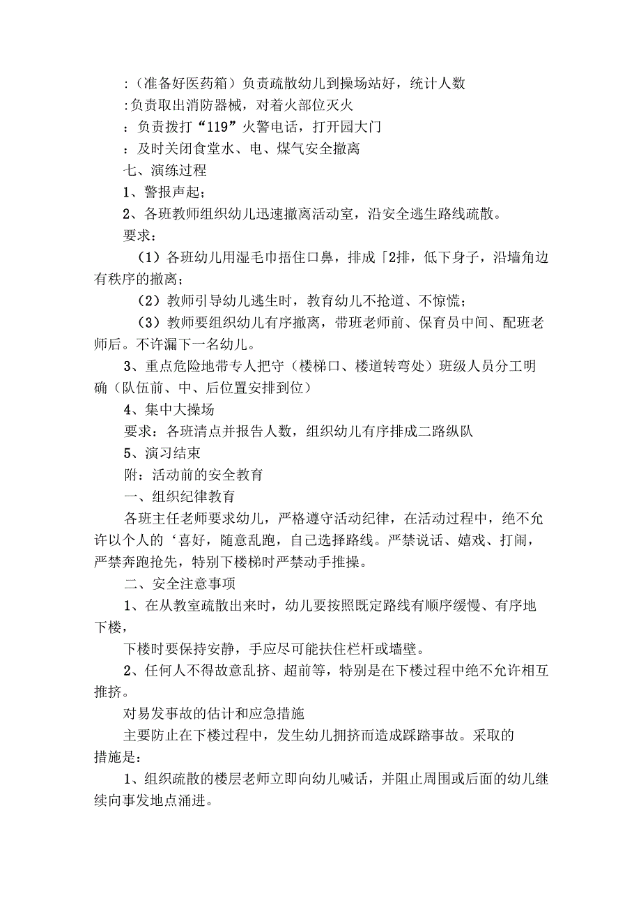 幼儿园消防演练方案（精选31篇）.docx_第2页