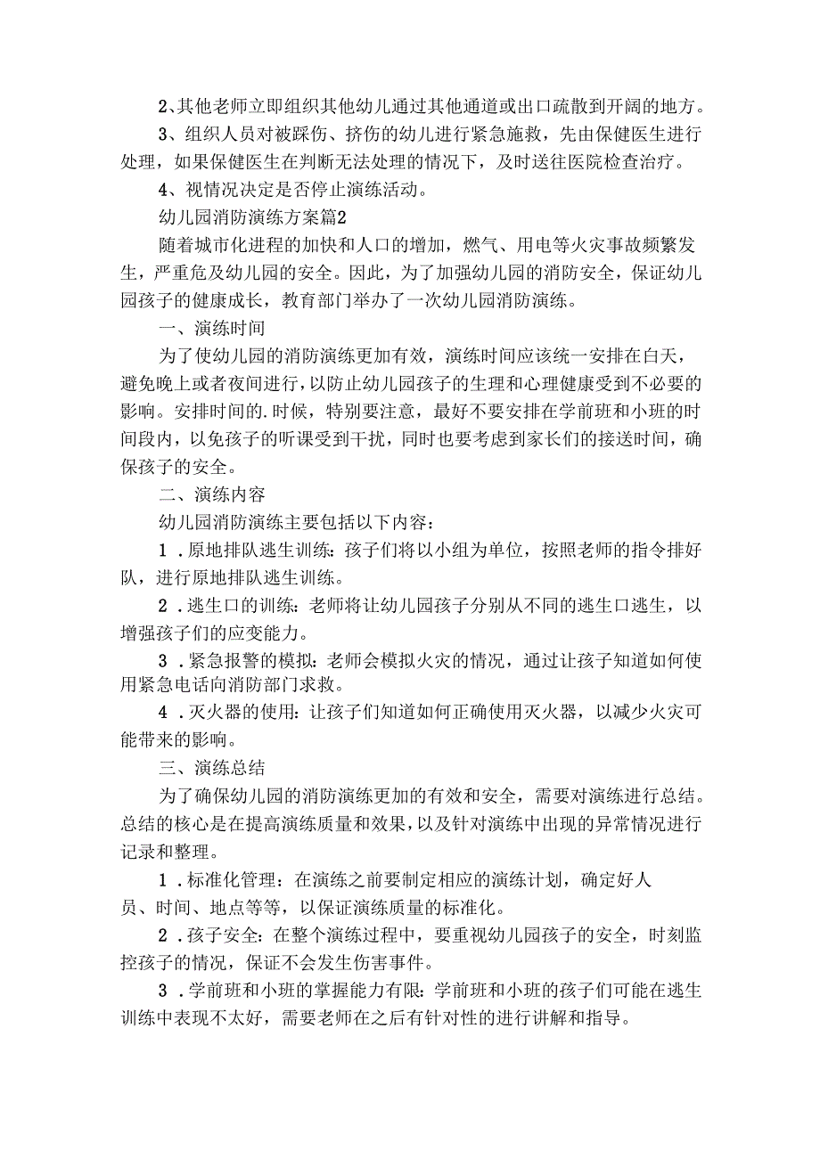 幼儿园消防演练方案（精选31篇）.docx_第3页