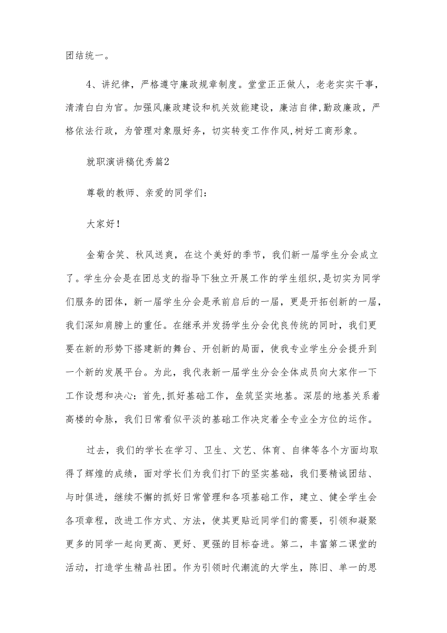 就职演讲稿优秀（34篇）.docx_第2页