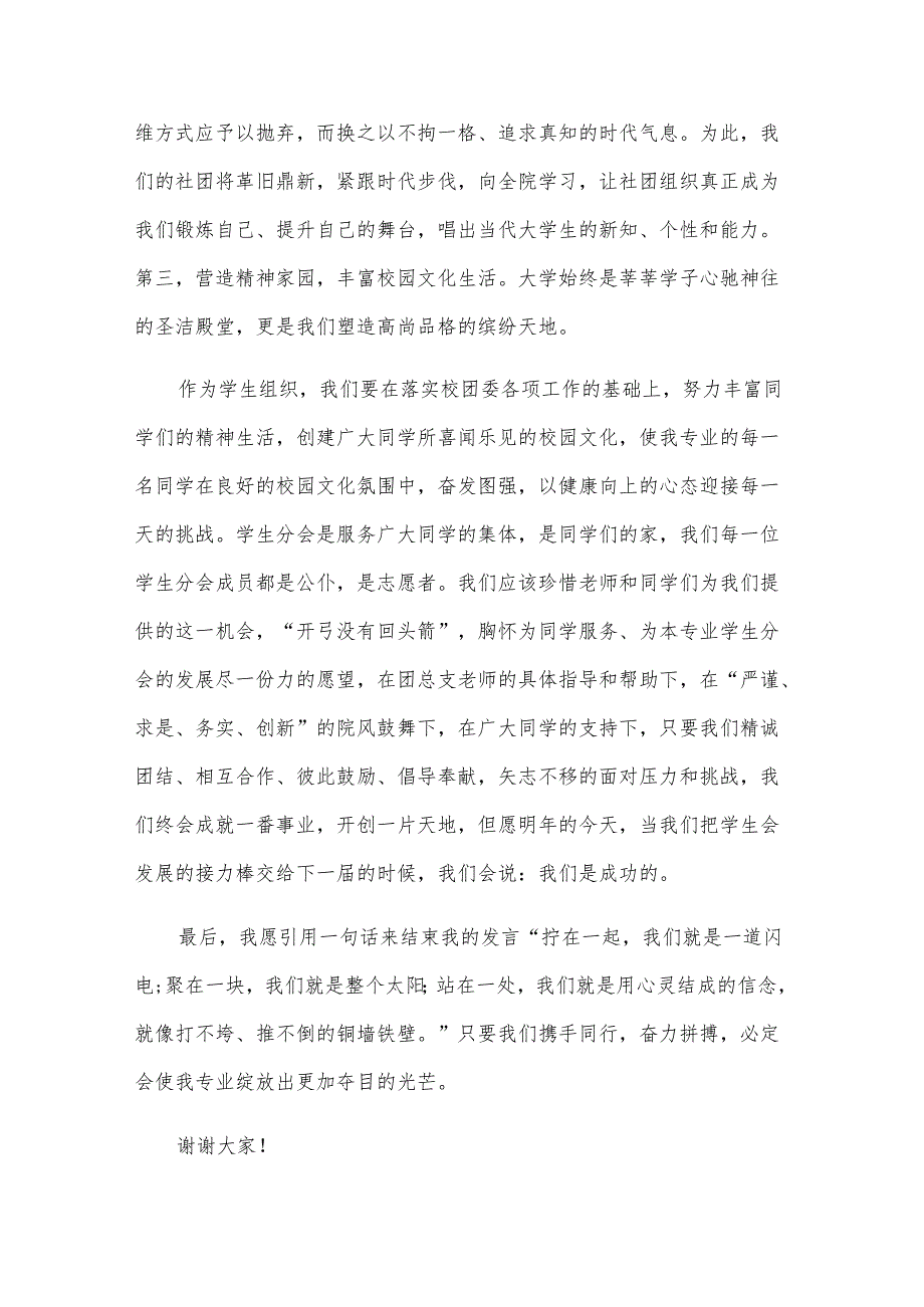 就职演讲稿优秀（34篇）.docx_第3页