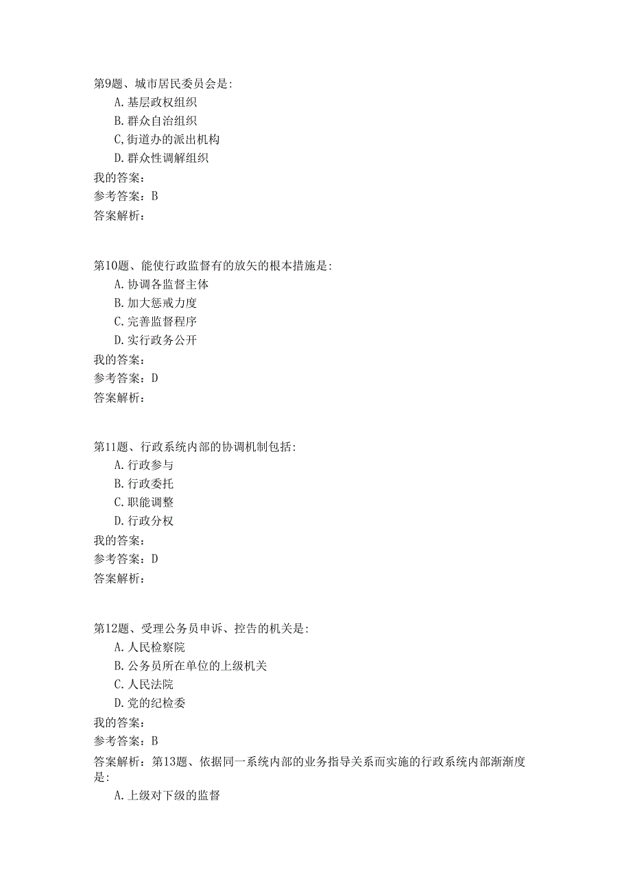 国家公务员公共基础模拟试卷76.docx_第3页