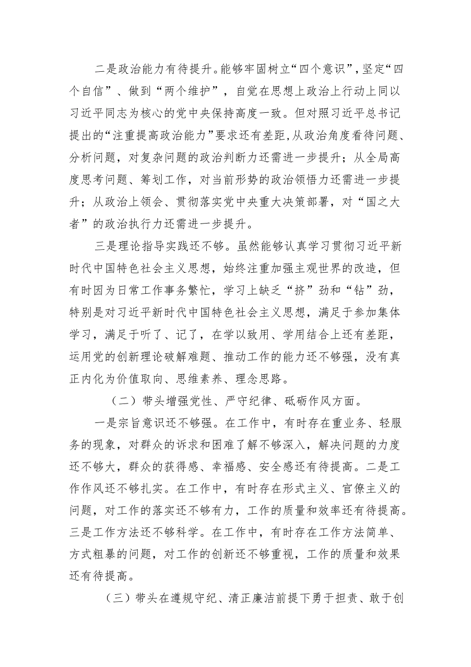 2024民主生活会四个带头＋意识形态五个方面个人对照检查材料3篇.docx_第3页