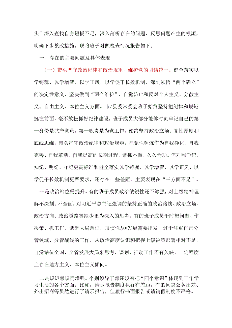 干部2025民主生活会“四个带头”对照检查材料10个精选.docx_第2页