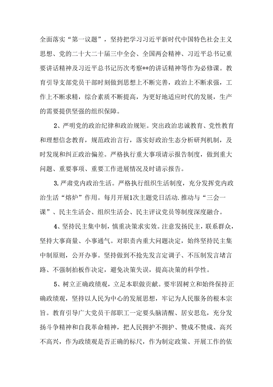 党支部2025年党建工作计划(13篇范文).docx_第3页