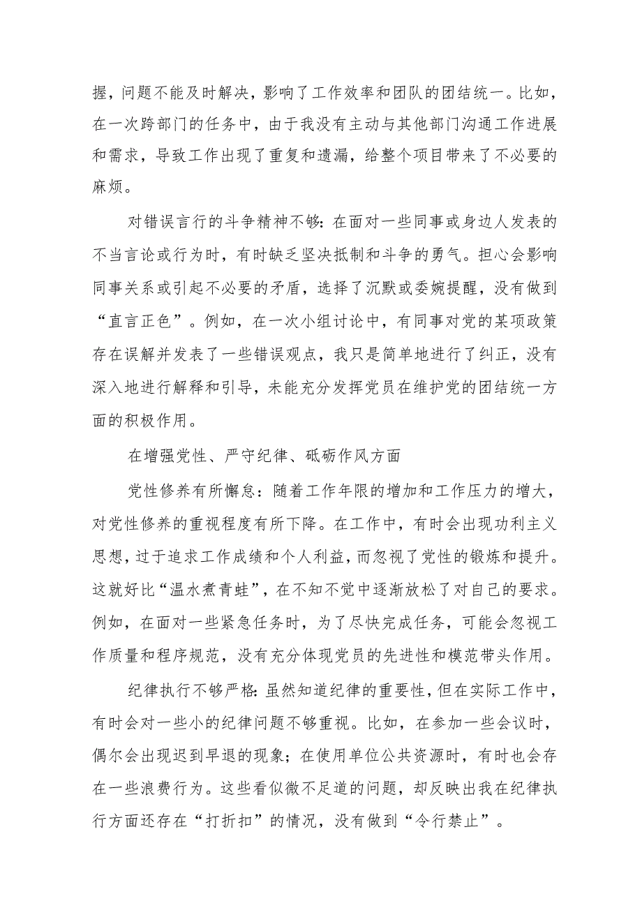 （7篇）带头增强党性、严守纪律、砥砺作风方面等四个带头剖析检查材料.docx_第2页