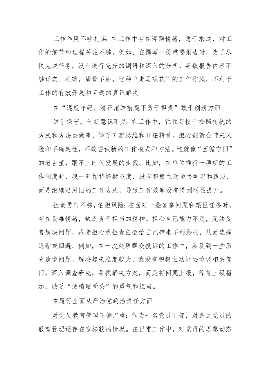 （7篇）带头增强党性、严守纪律、砥砺作风方面等四个带头剖析检查材料.docx_第3页