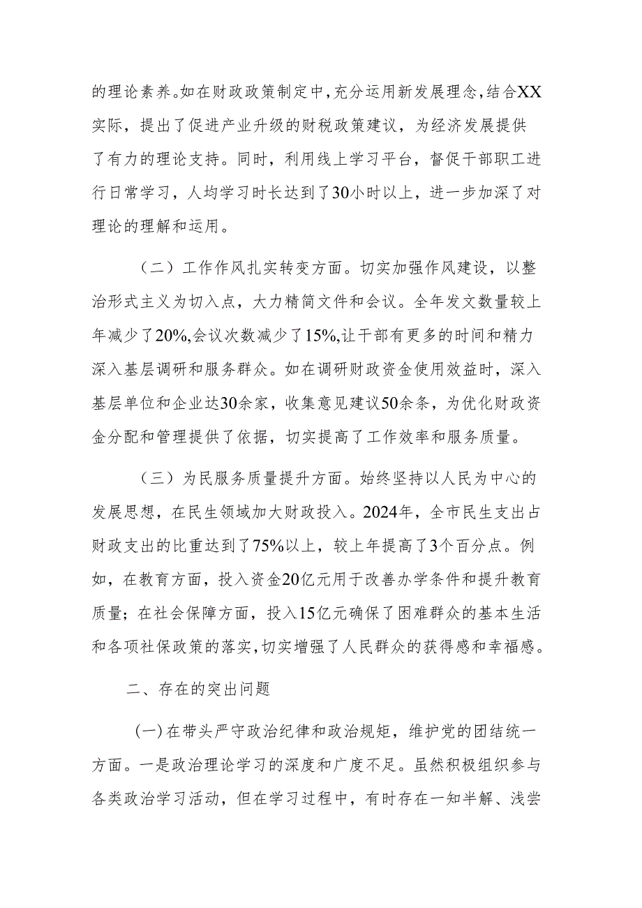 五篇：财政局领导干部2024民主生活会个人“四个带头”对照检视剖析材料.docx_第2页