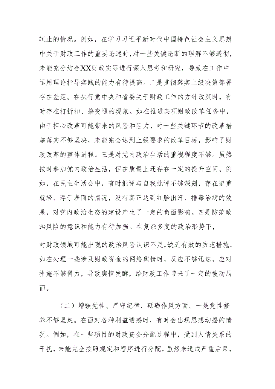 五篇：财政局领导干部2024民主生活会个人“四个带头”对照检视剖析材料.docx_第3页