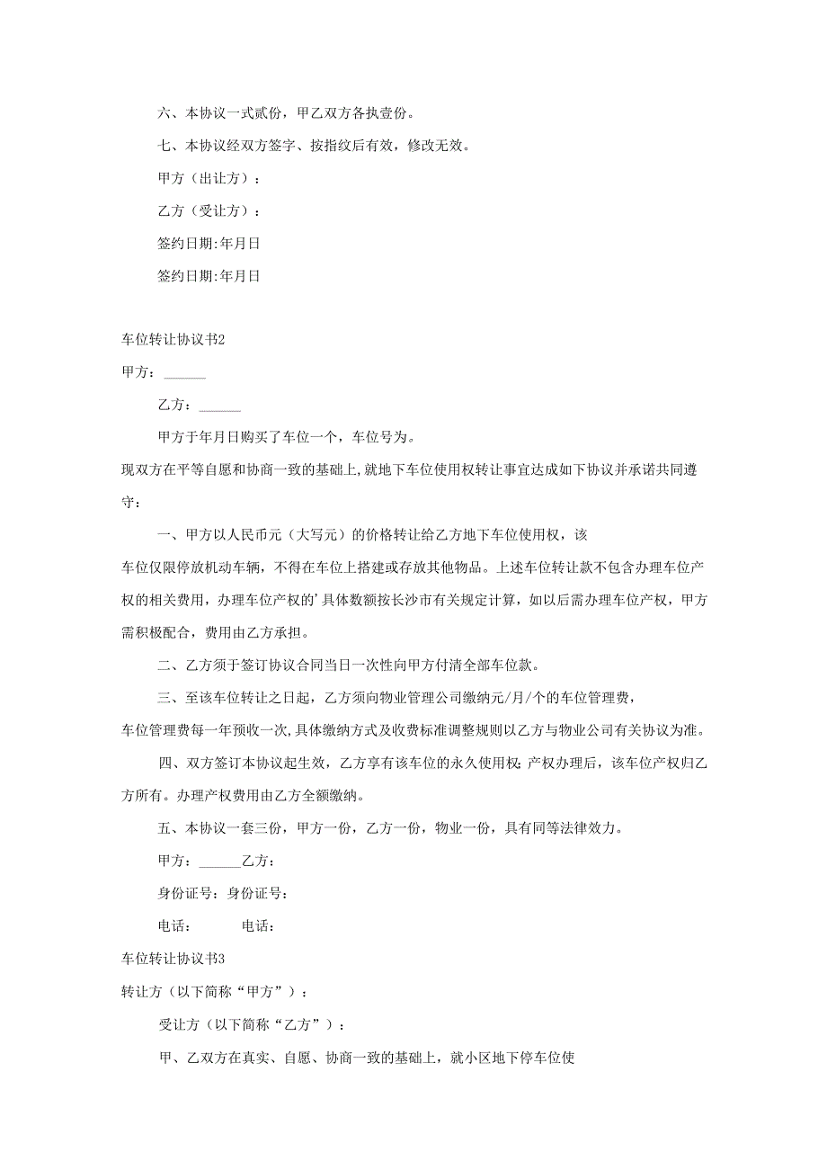 车位转让协议书(精选21篇).docx_第2页