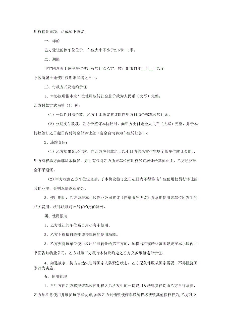 车位转让协议书(精选21篇).docx_第3页