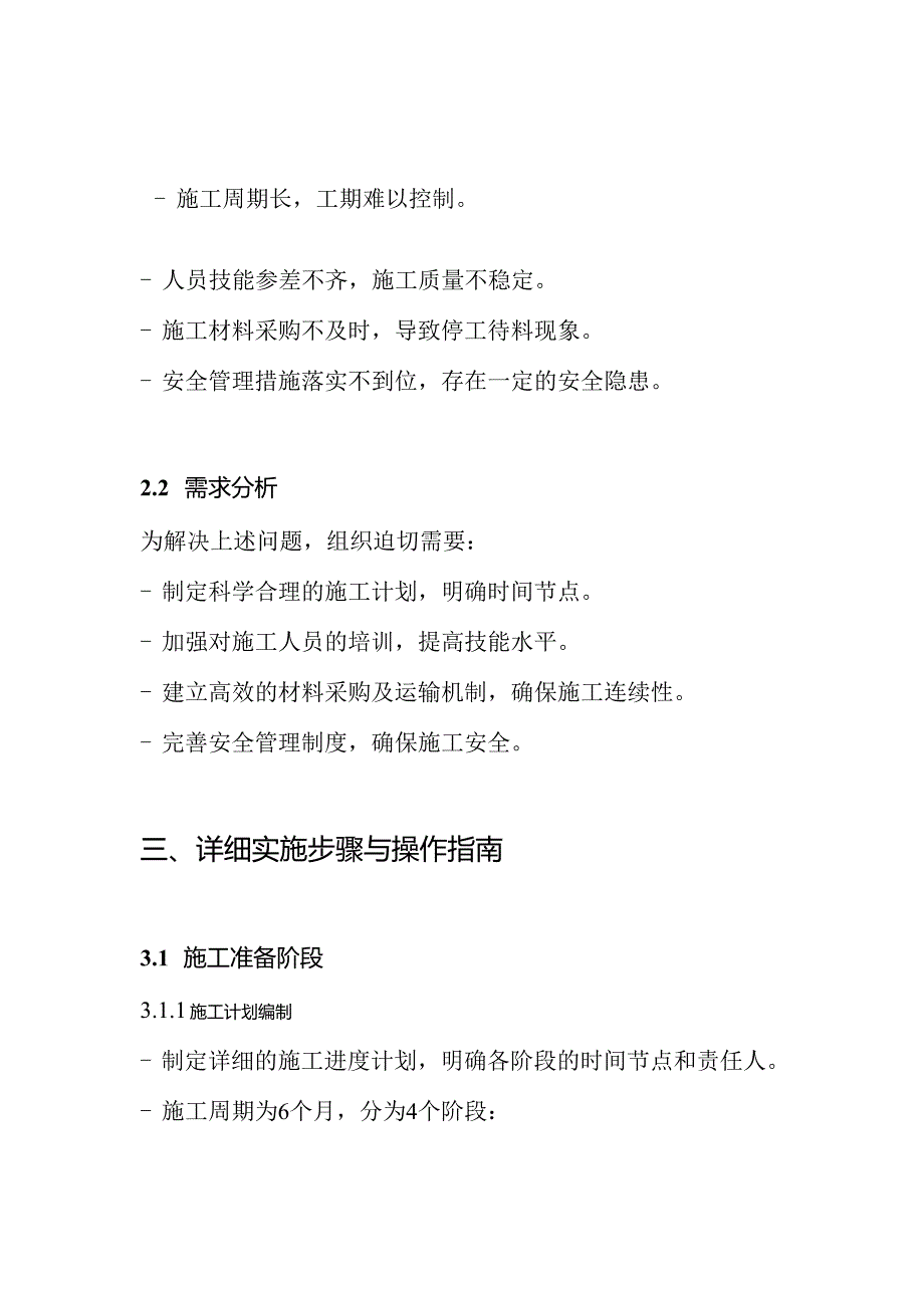 预制节段梁架设施工方案.docx_第2页