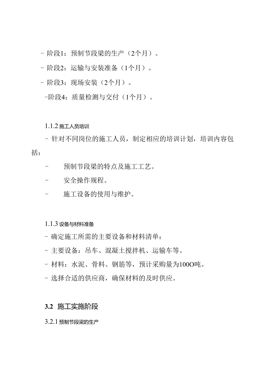 预制节段梁架设施工方案.docx_第3页