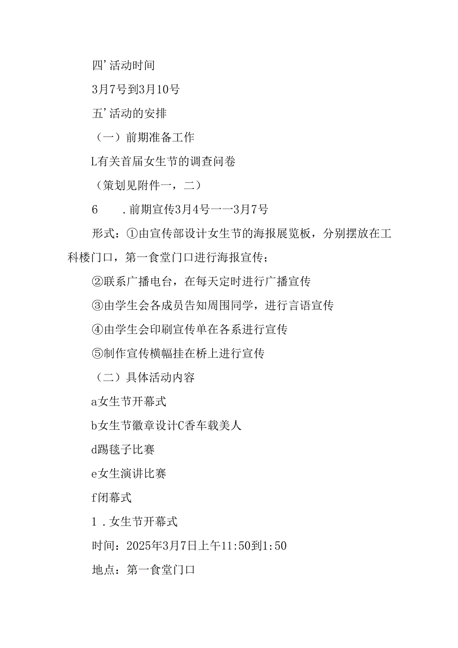 幼儿园2025年庆祝《三八妇女节》活动方案 （汇编6份）.docx_第2页