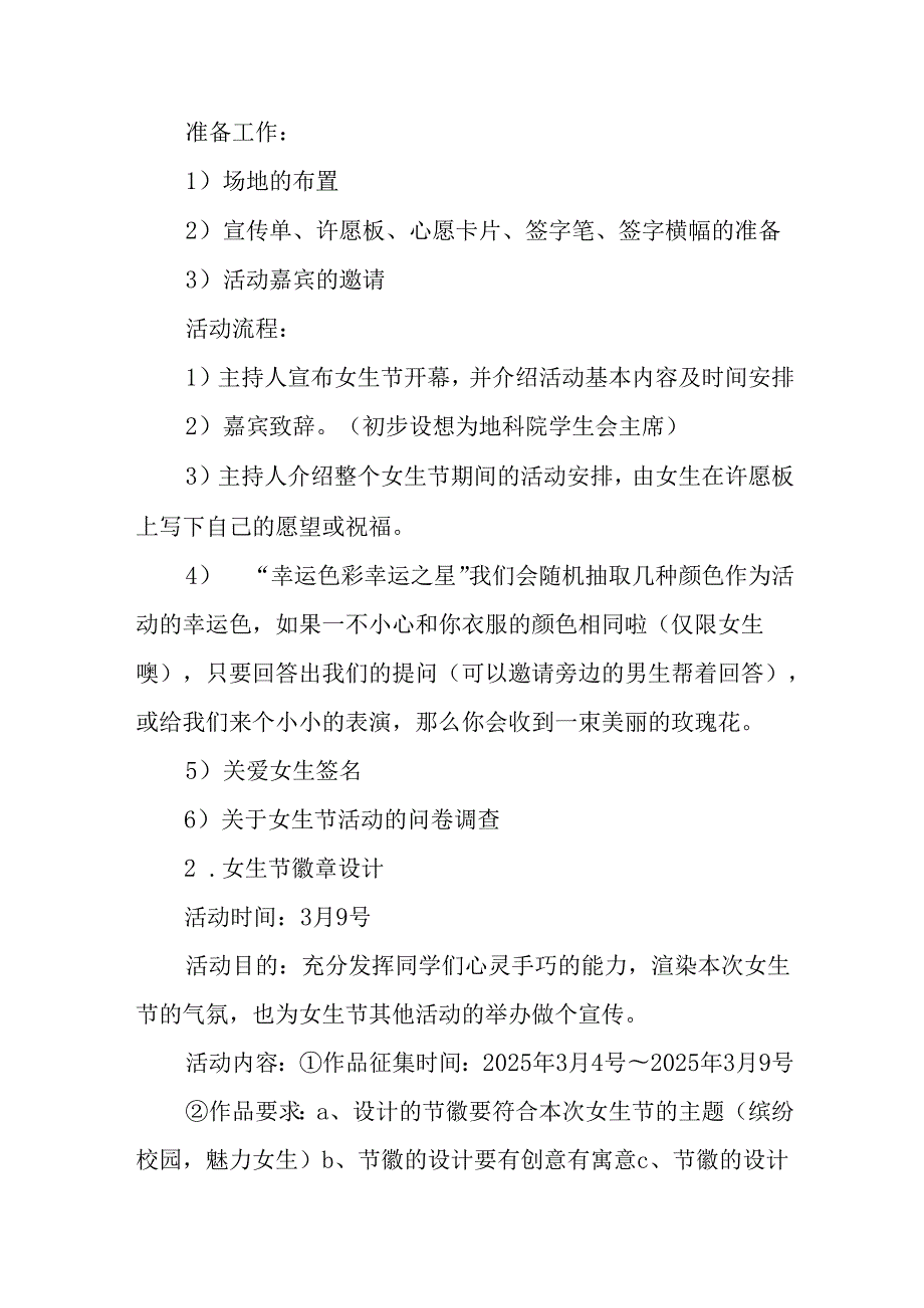 幼儿园2025年庆祝《三八妇女节》活动方案 （汇编6份）.docx_第3页