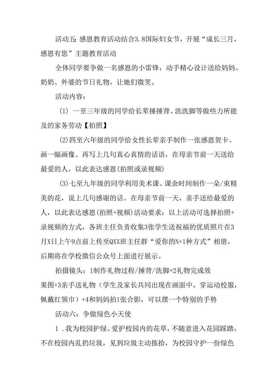 学习2025年雷锋精神六十二周年主题活动实施方案 （5份）51.docx_第3页