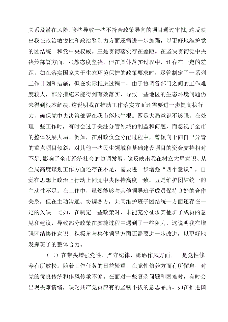 常务副职领导干部2025年民主生活会个人“严守纪律规矩、砥砺作风、勇于担责、从严治党责任四个带头“对照检视发言材料四篇(最新精选).docx_第2页