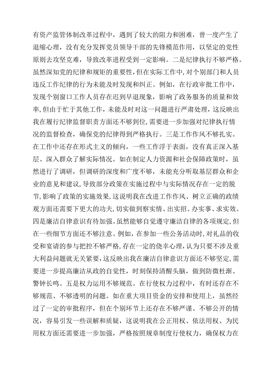 常务副职领导干部2025年民主生活会个人“严守纪律规矩、砥砺作风、勇于担责、从严治党责任四个带头“对照检视发言材料四篇(最新精选).docx_第3页
