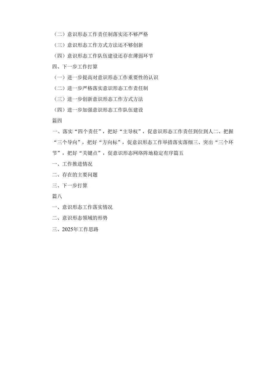 六篇单位党委2024意识形态工作责任制落实情况总结报告.docx_第2页